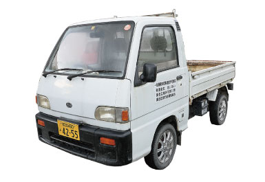 お家スッキリ隊（軽トラックダンプ）