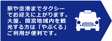 あいあいタクシーを利用